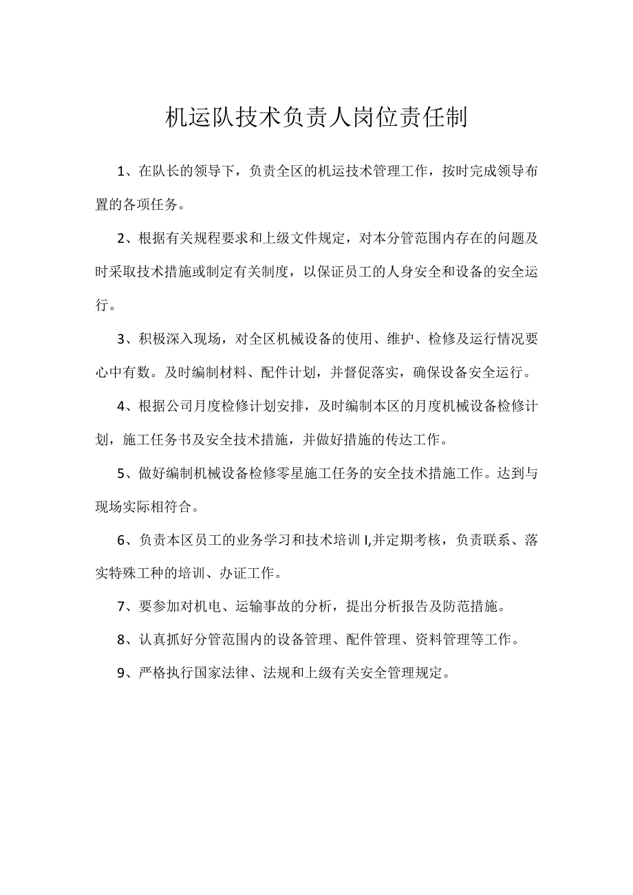 机运队技术负责人岗位责任制模板范本.docx_第1页