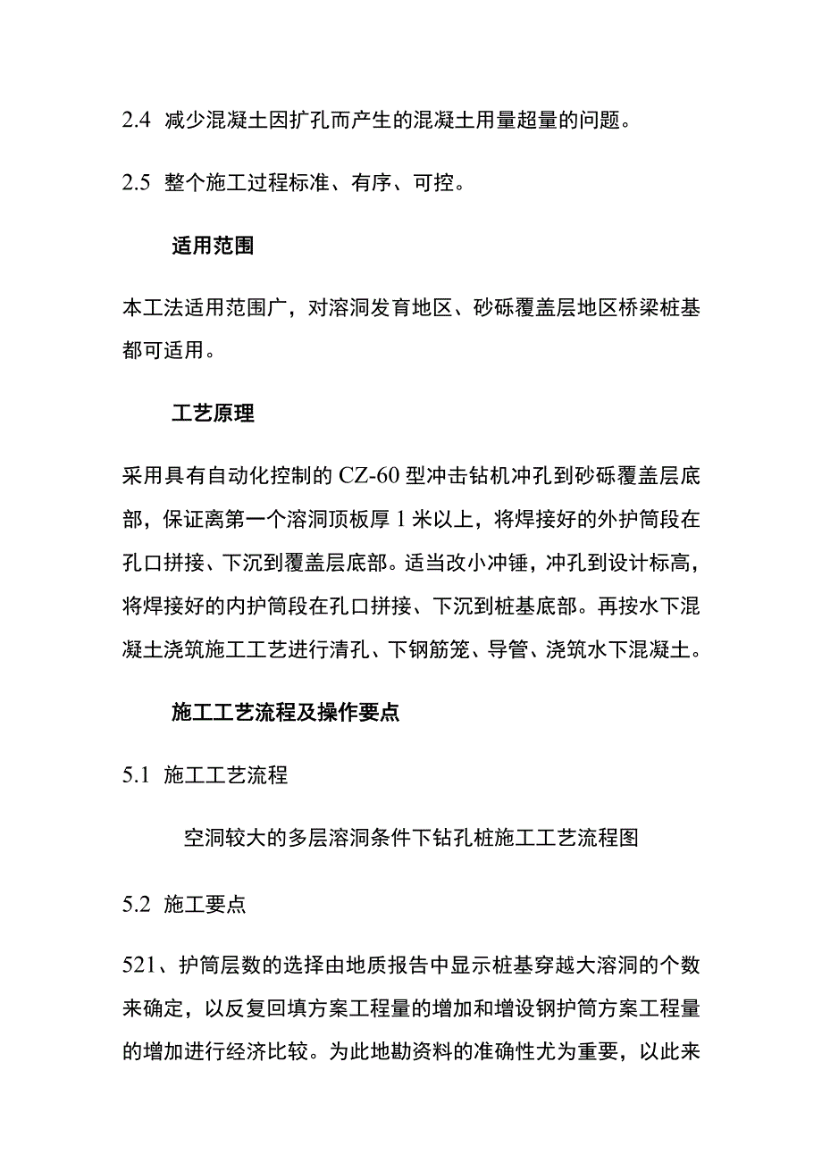 全省级工法 溶洞地区桥梁桩基多护筒施工工法.docx_第2页