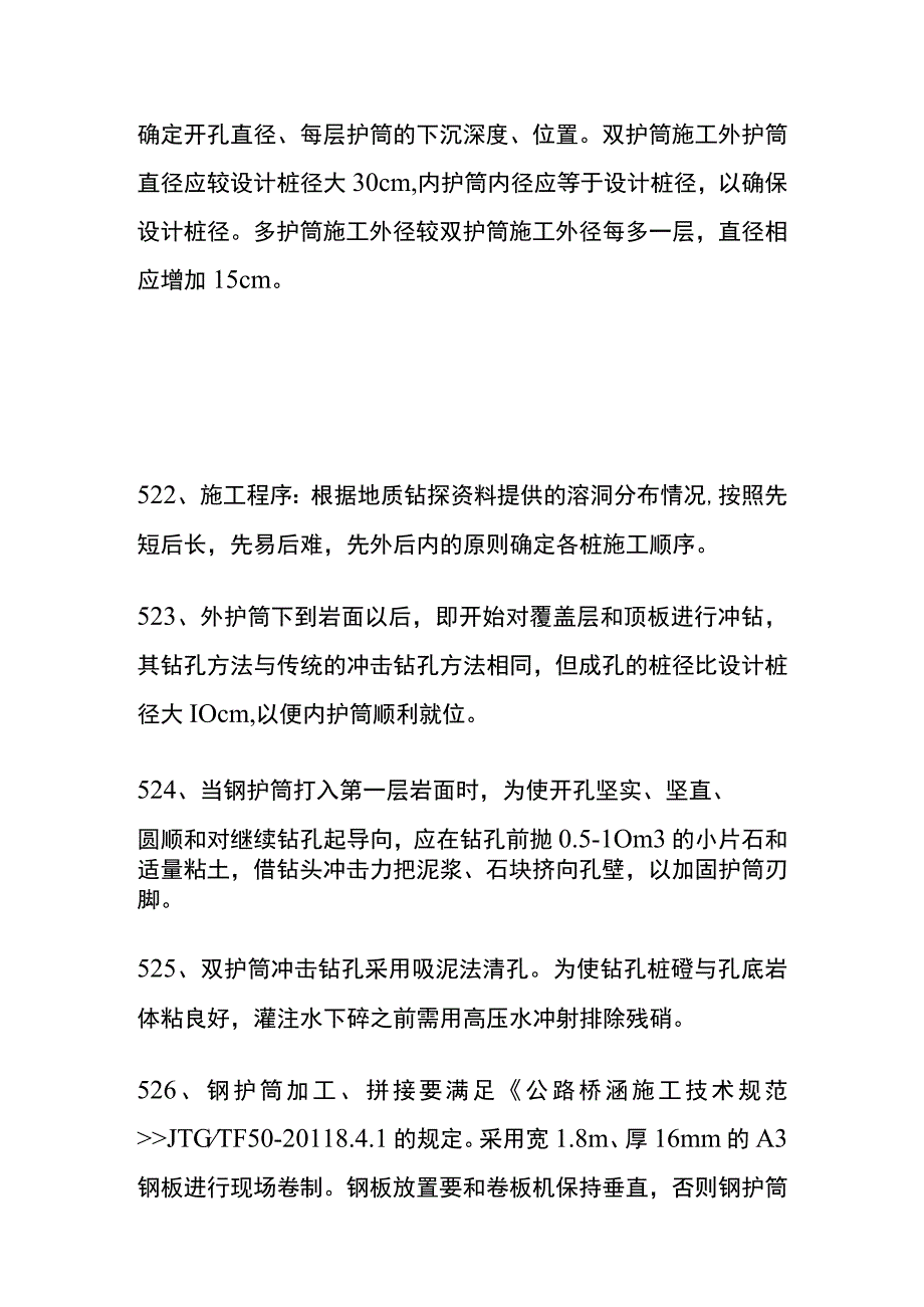 全省级工法 溶洞地区桥梁桩基多护筒施工工法.docx_第3页