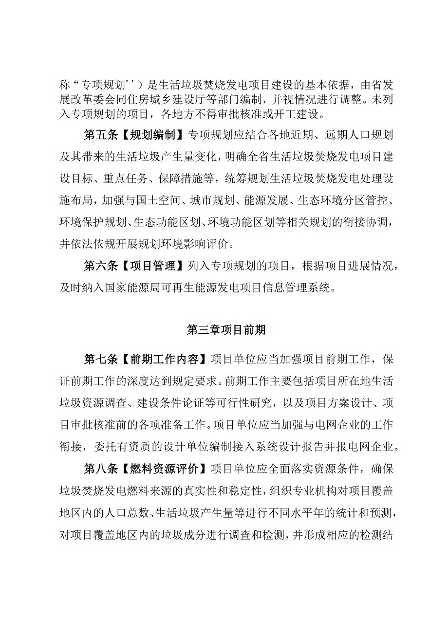 四川省生活垃圾焚烧发电项目管理办法征.docx_第2页