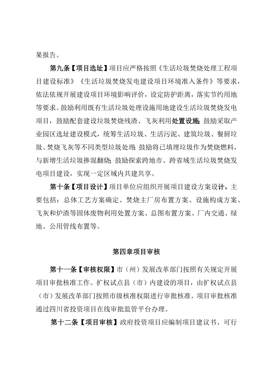 四川省生活垃圾焚烧发电项目管理办法征.docx_第3页