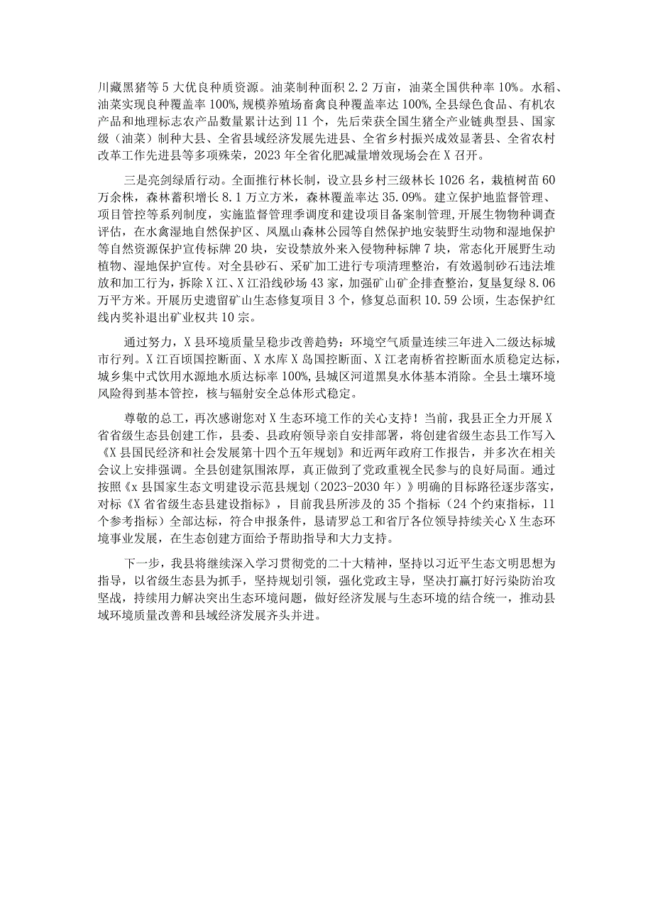 某县关于生态环境保护工作情况的汇报.docx_第3页