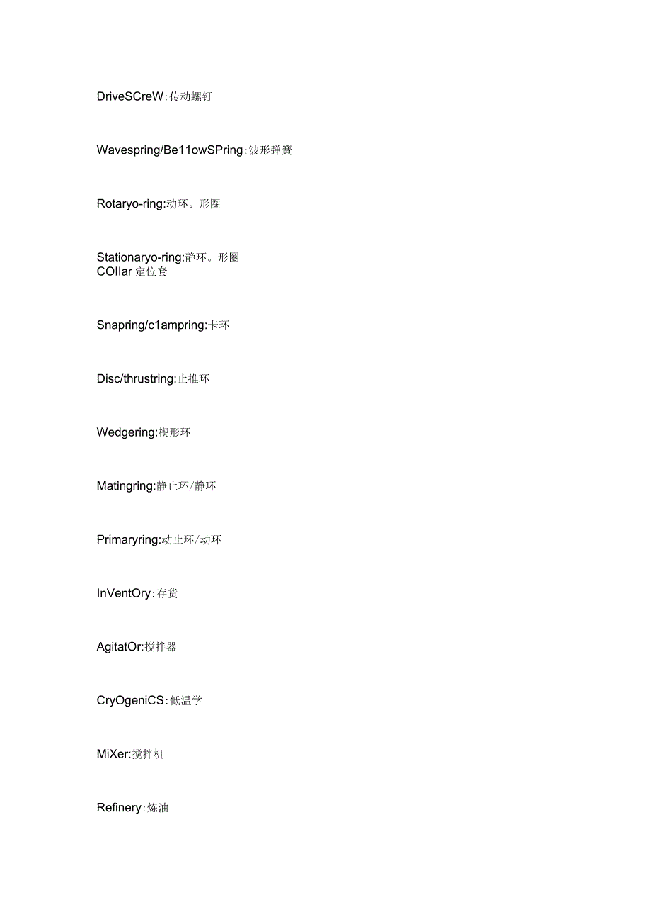 常用机械密封专有英文词汇.docx_第3页
