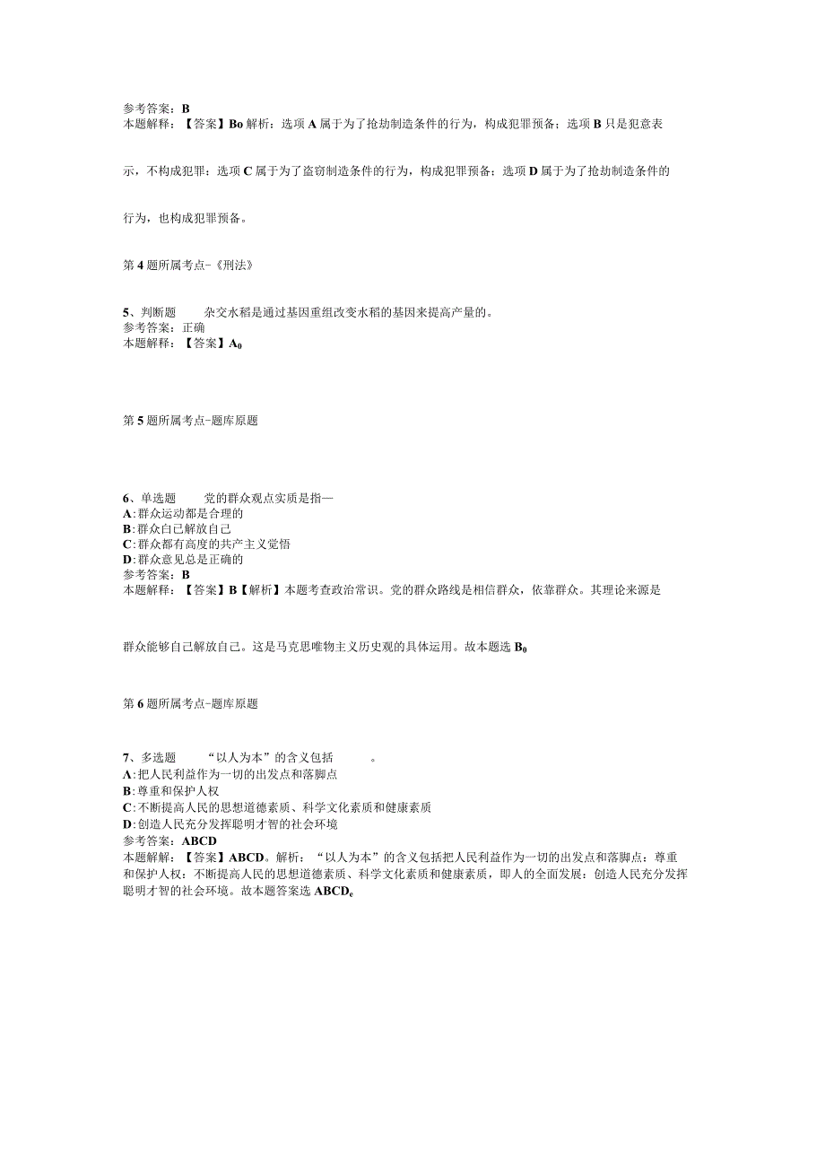 四川省农业农村厅机关后勤服务中心招考聘用编制外人员模拟卷二.docx_第2页