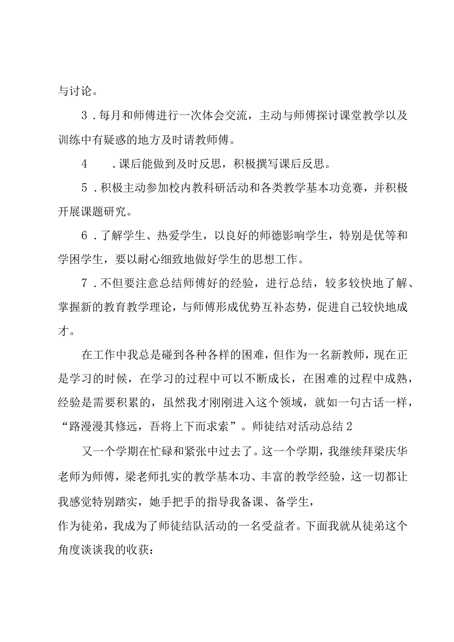 师徒结对活动总结15篇.docx_第2页