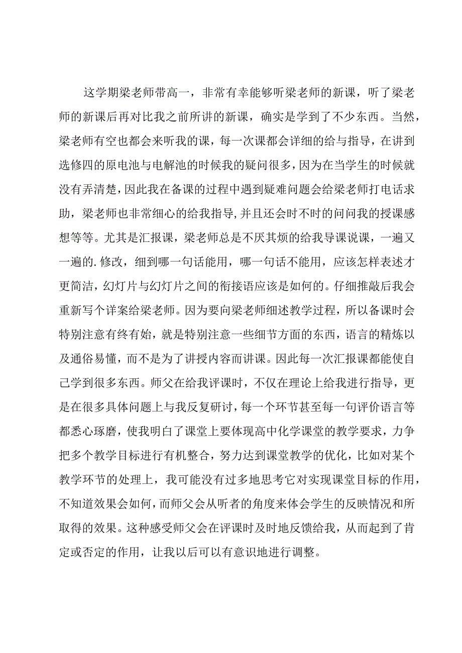 师徒结对活动总结15篇.docx_第3页