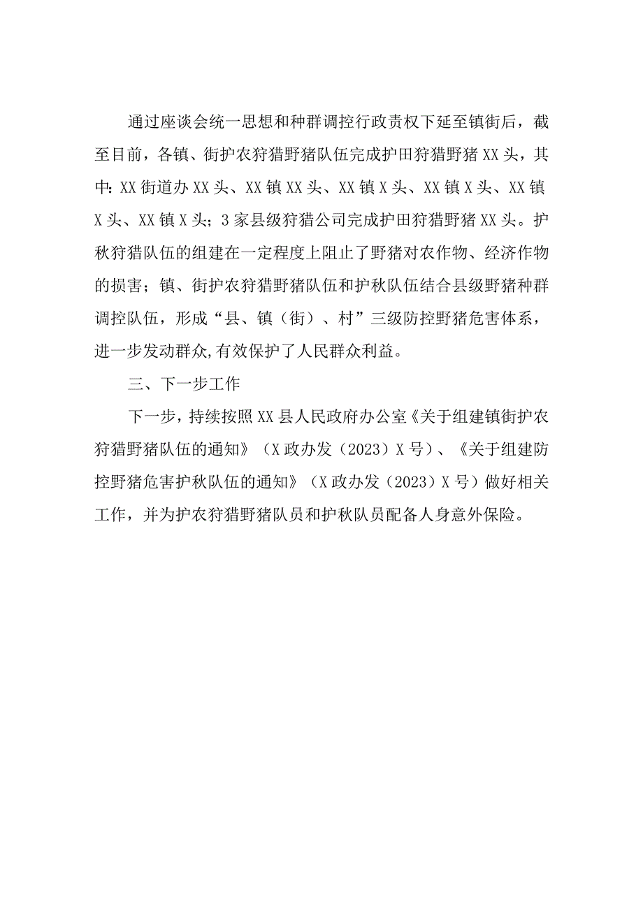 XX县林业局关于防控野猪危害护秋队狩猎队组建工作情况的报告.docx_第2页