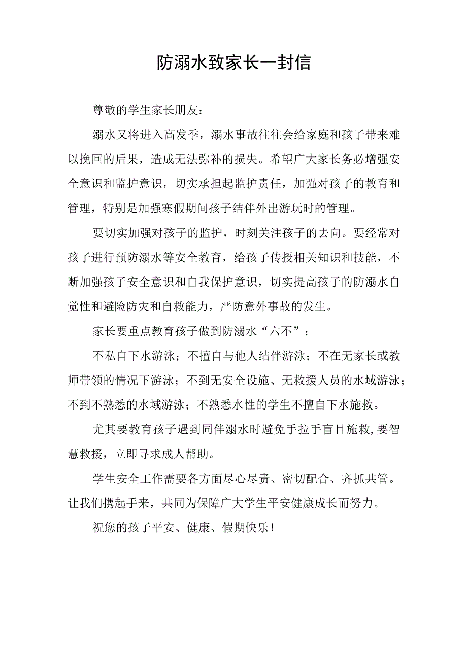 2023预防学生溺水致学生家长的一封信七篇.docx_第2页