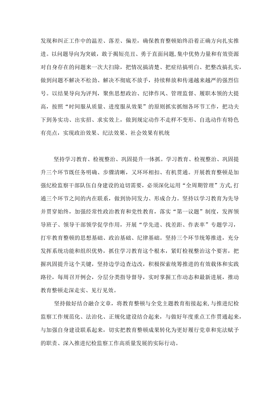 2023年纪检监察干部队伍教育整顿心得体会范文精选10篇模板.docx_第2页