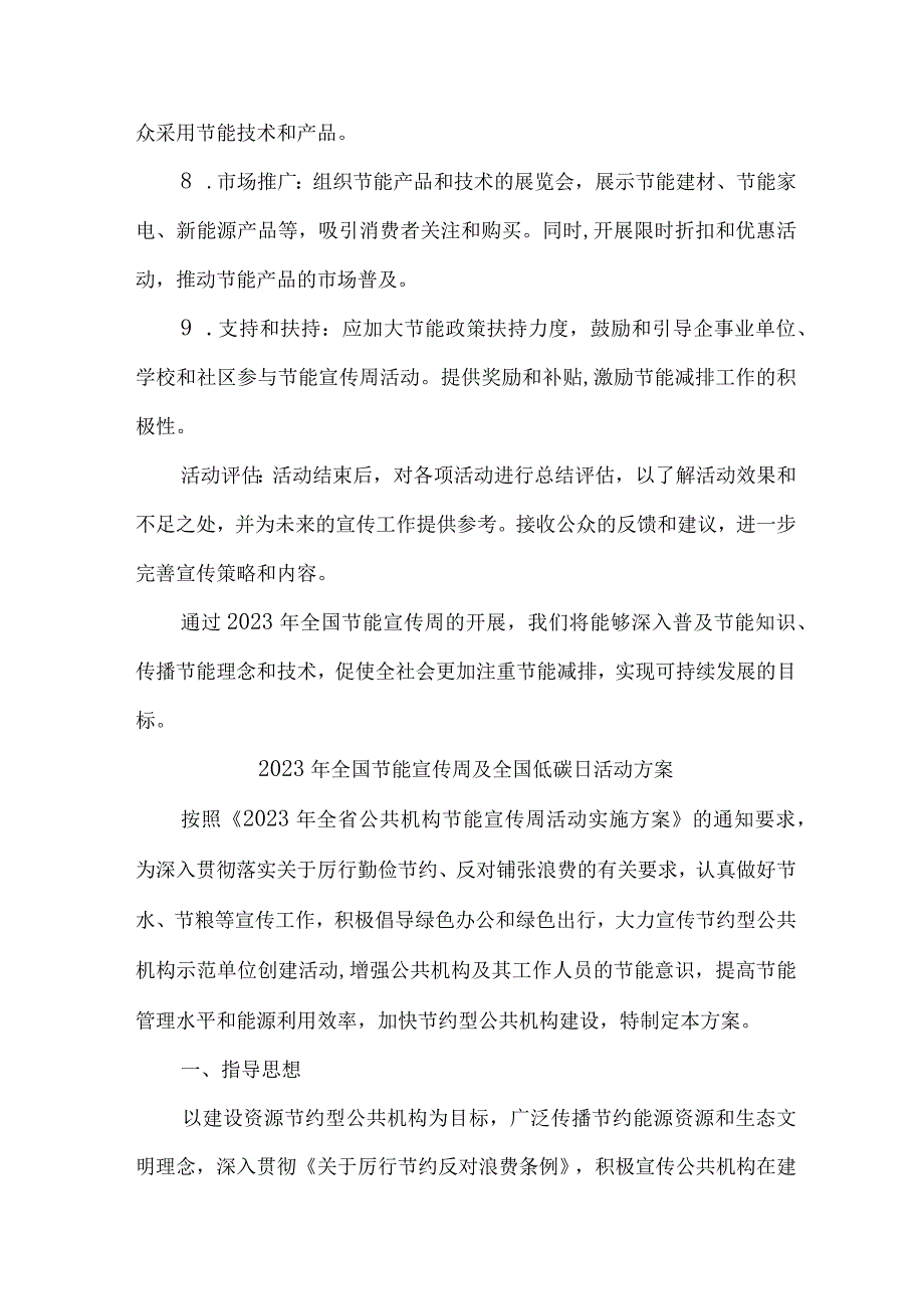 2023年高等学校开展全国节能宣传周及全国低碳日活动实施方案.docx_第2页