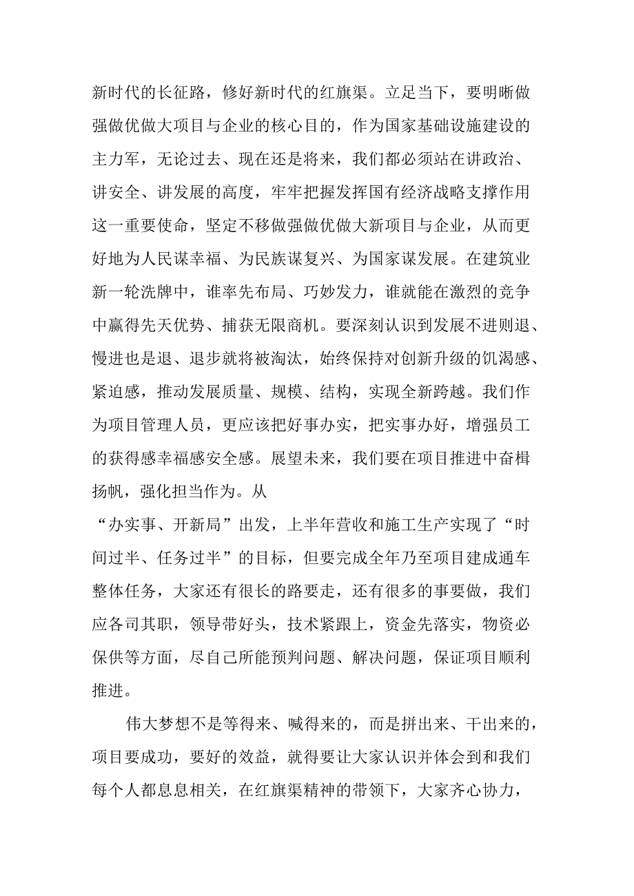 学习弘扬红旗渠精神奋勇担当新时代使命主题党日活动心得体会.docx_第2页