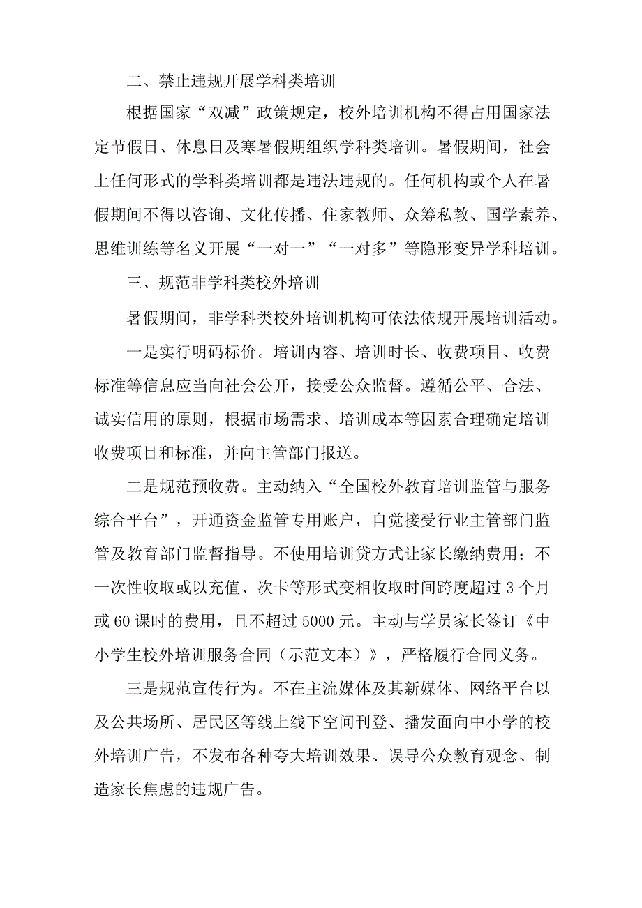 区县2023年暑期校外培训致家长的一封信 汇编6份_001.docx_第2页