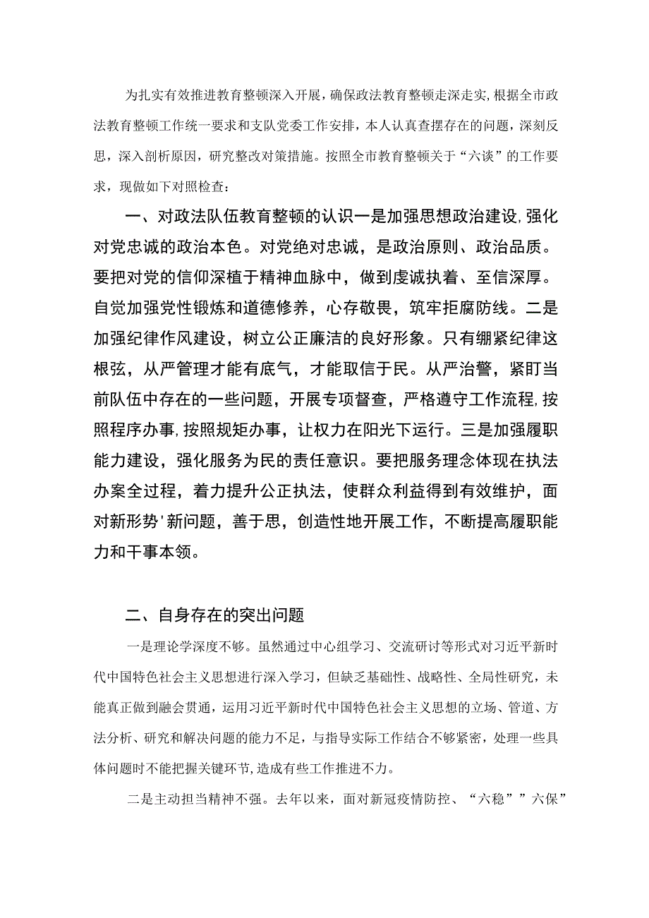 2023纪检监察干部队伍教育整顿研讨会上的发言材料范文精选3篇.docx_第3页