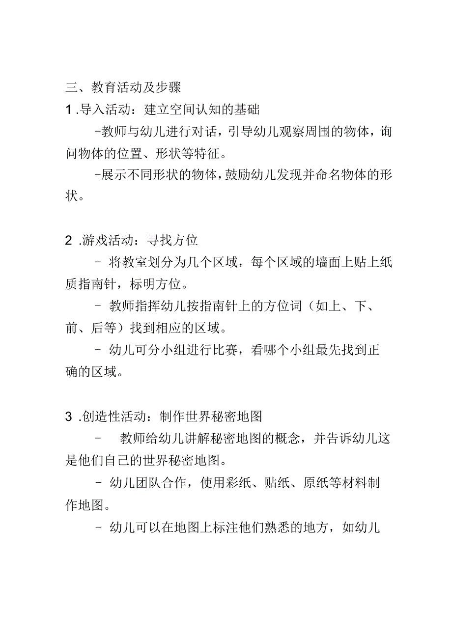 幼儿园教育案例： 提升空间认知能力建构世界的秘密地图.docx_第2页