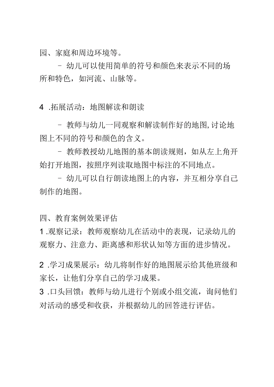 幼儿园教育案例： 提升空间认知能力建构世界的秘密地图.docx_第3页