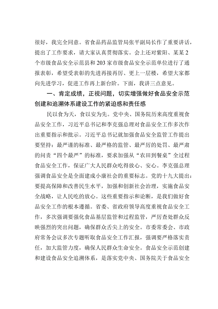 某某市长在全市食品安全示范创建暨追溯体系建设现场推进会上的讲话.docx_第2页