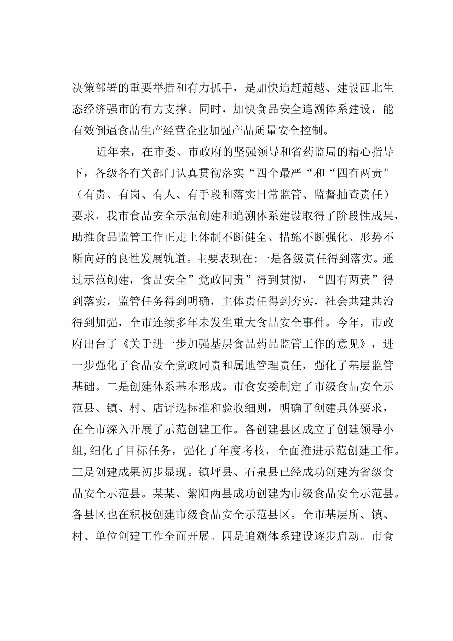 某某市长在全市食品安全示范创建暨追溯体系建设现场推进会上的讲话.docx_第3页