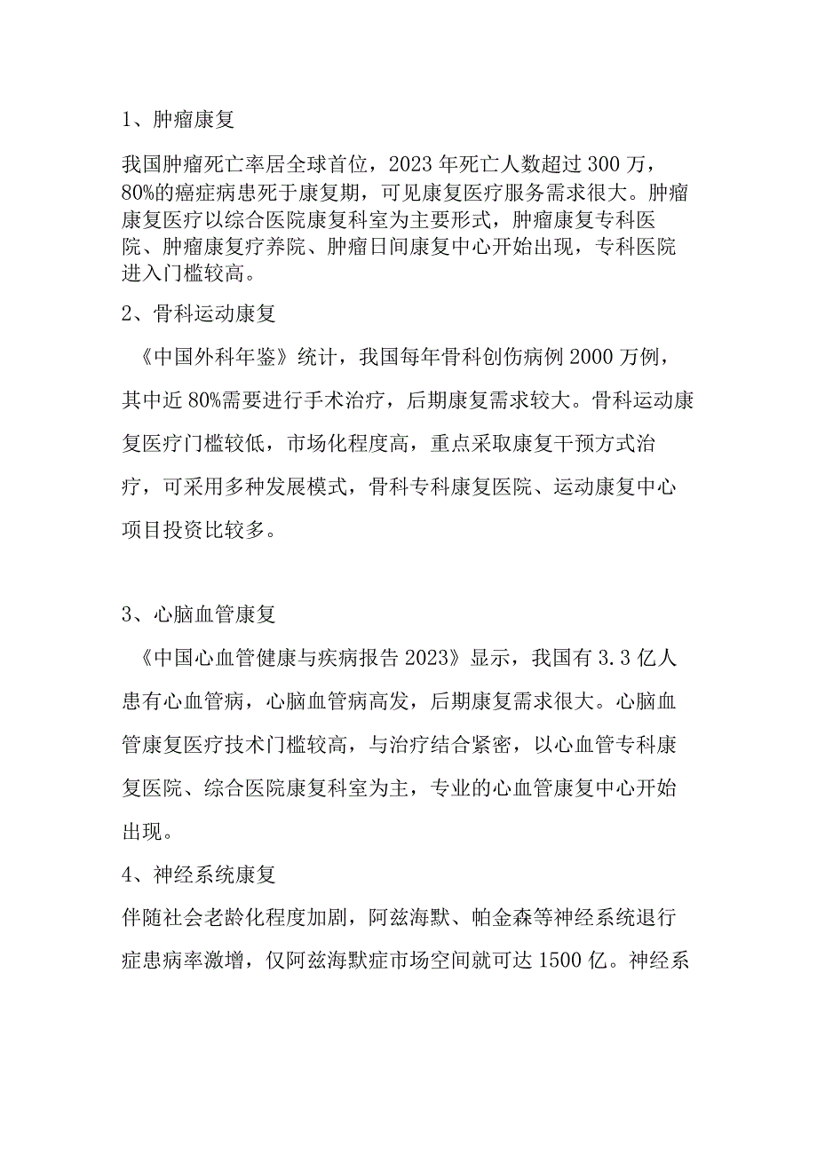 健康小镇的规划要点和实操建议.docx_第3页