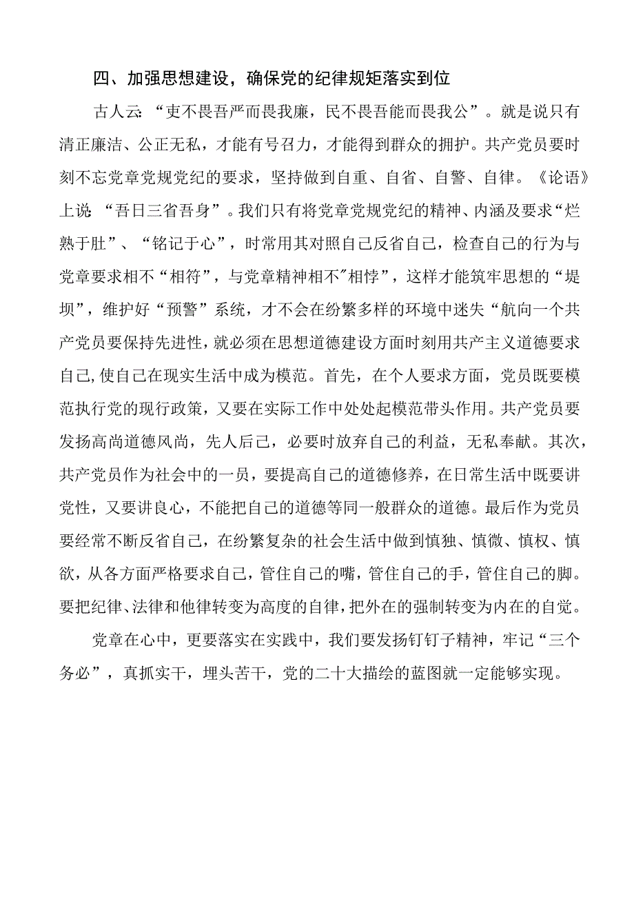 学习党章研讨发言材料心得体会.docx_第3页