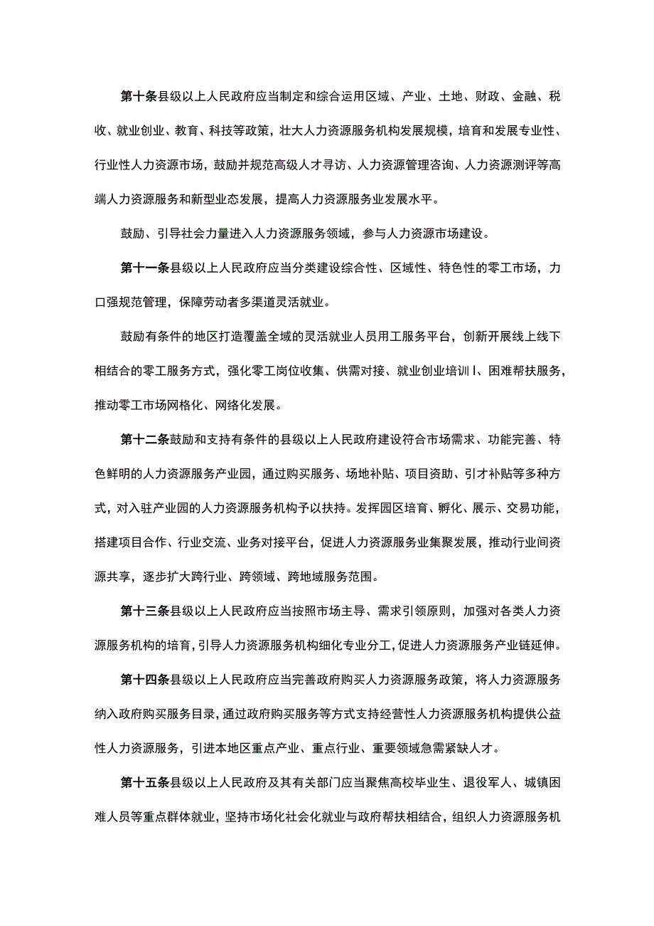 吉林省人力资源市场条例.docx_第3页