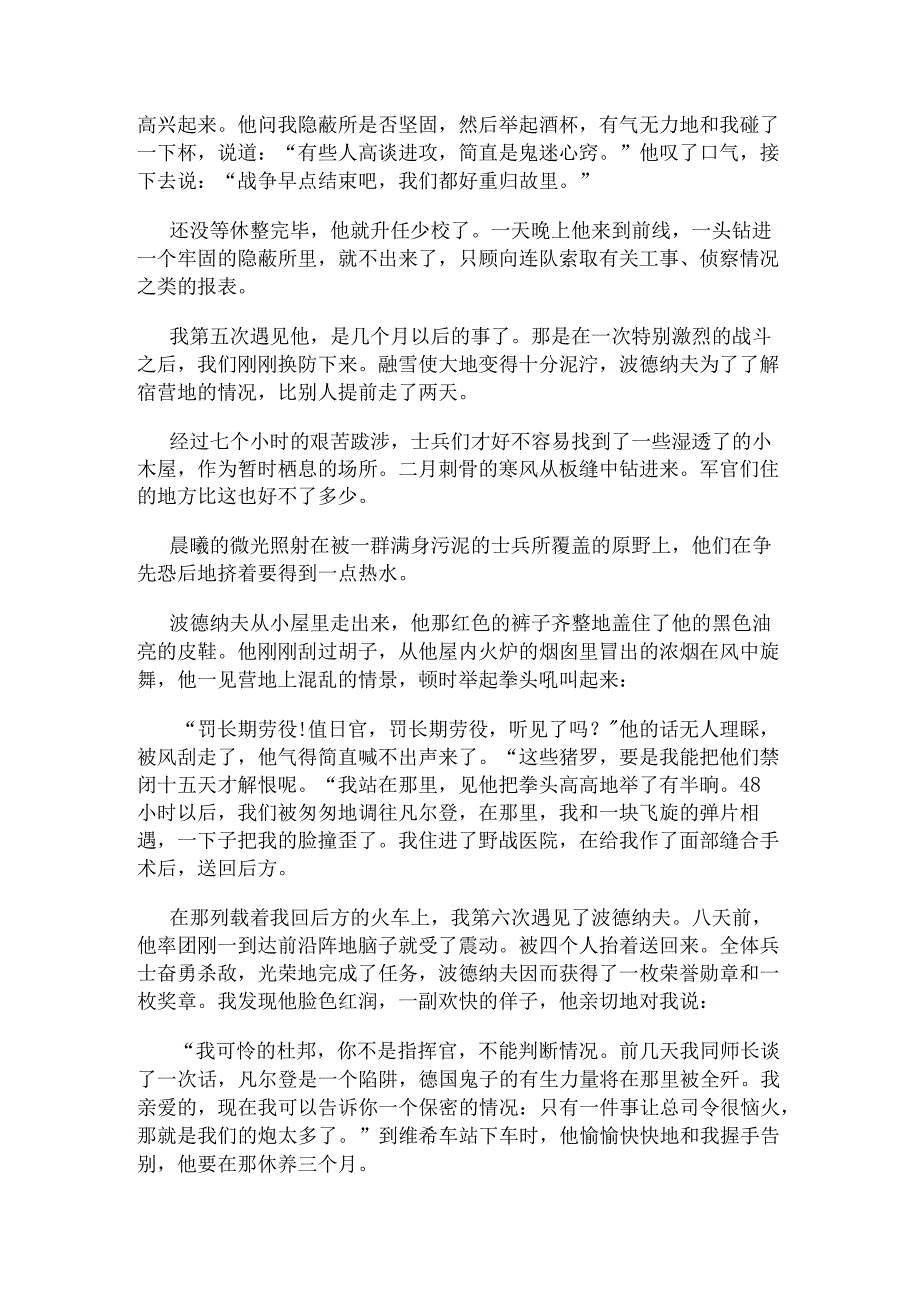 步步高升的人现代文阅读答案.docx_第2页