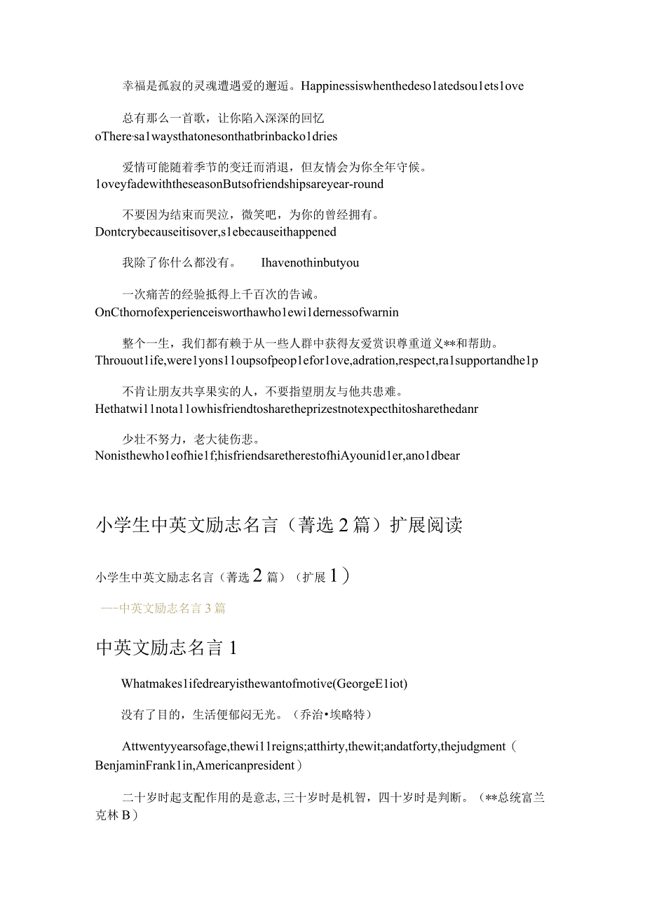 小学生中英文励志名言 2篇.docx_第2页