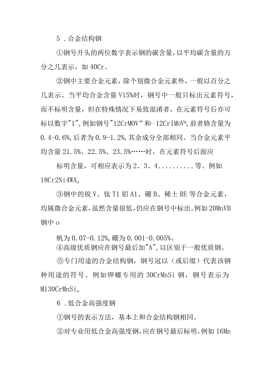 我国钢号的表示方法.docx_第3页