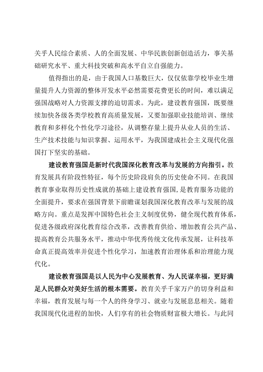 建设教育强国心得体会研讨发言4篇.docx_第2页