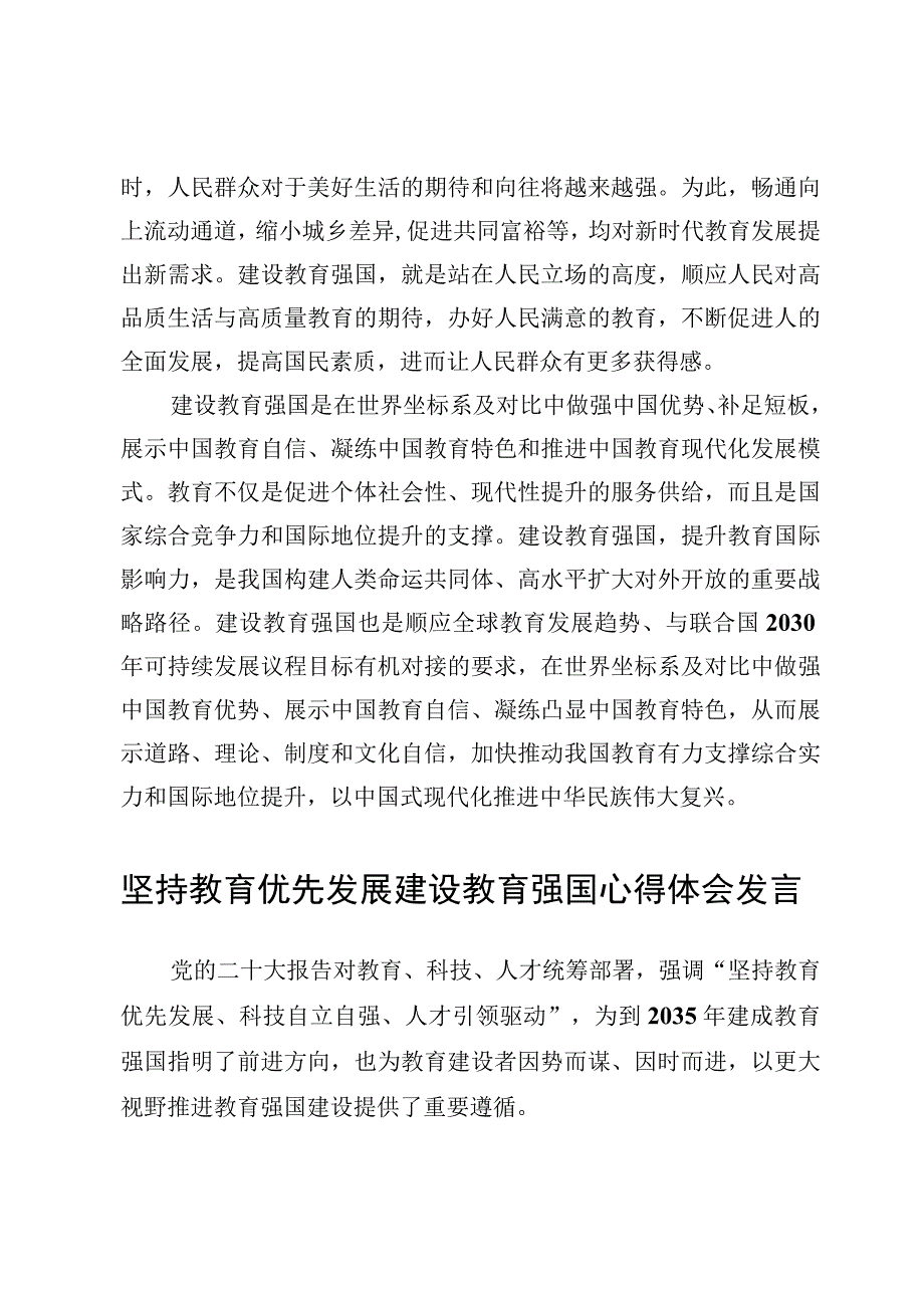 建设教育强国心得体会研讨发言4篇.docx_第3页