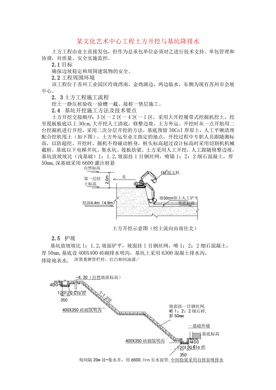 某文化艺术中心工程土方开挖与基坑降排水.docx_第1页