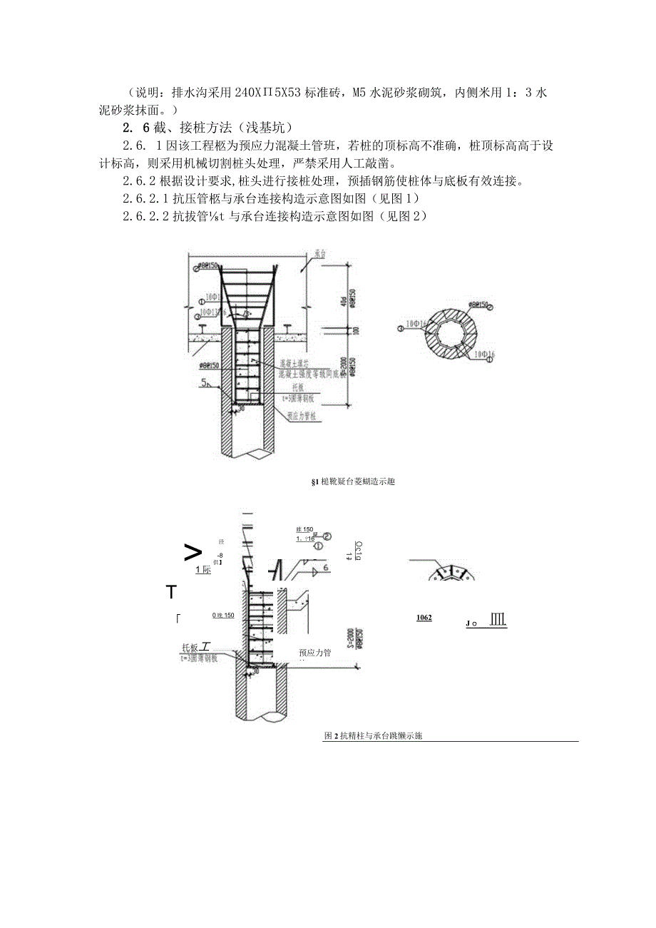 某文化艺术中心工程土方开挖与基坑降排水.docx_第2页