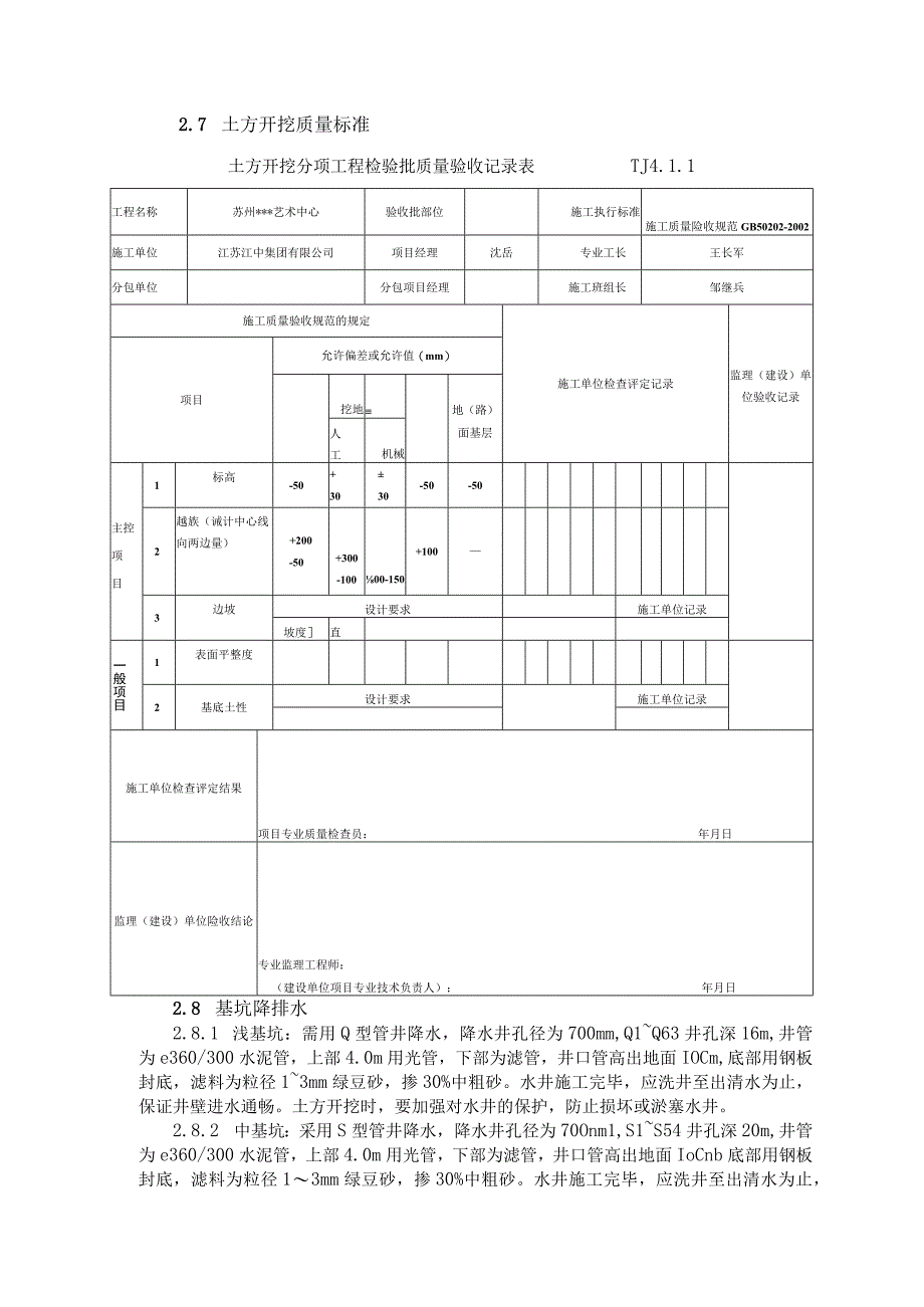 某文化艺术中心工程土方开挖与基坑降排水.docx_第3页