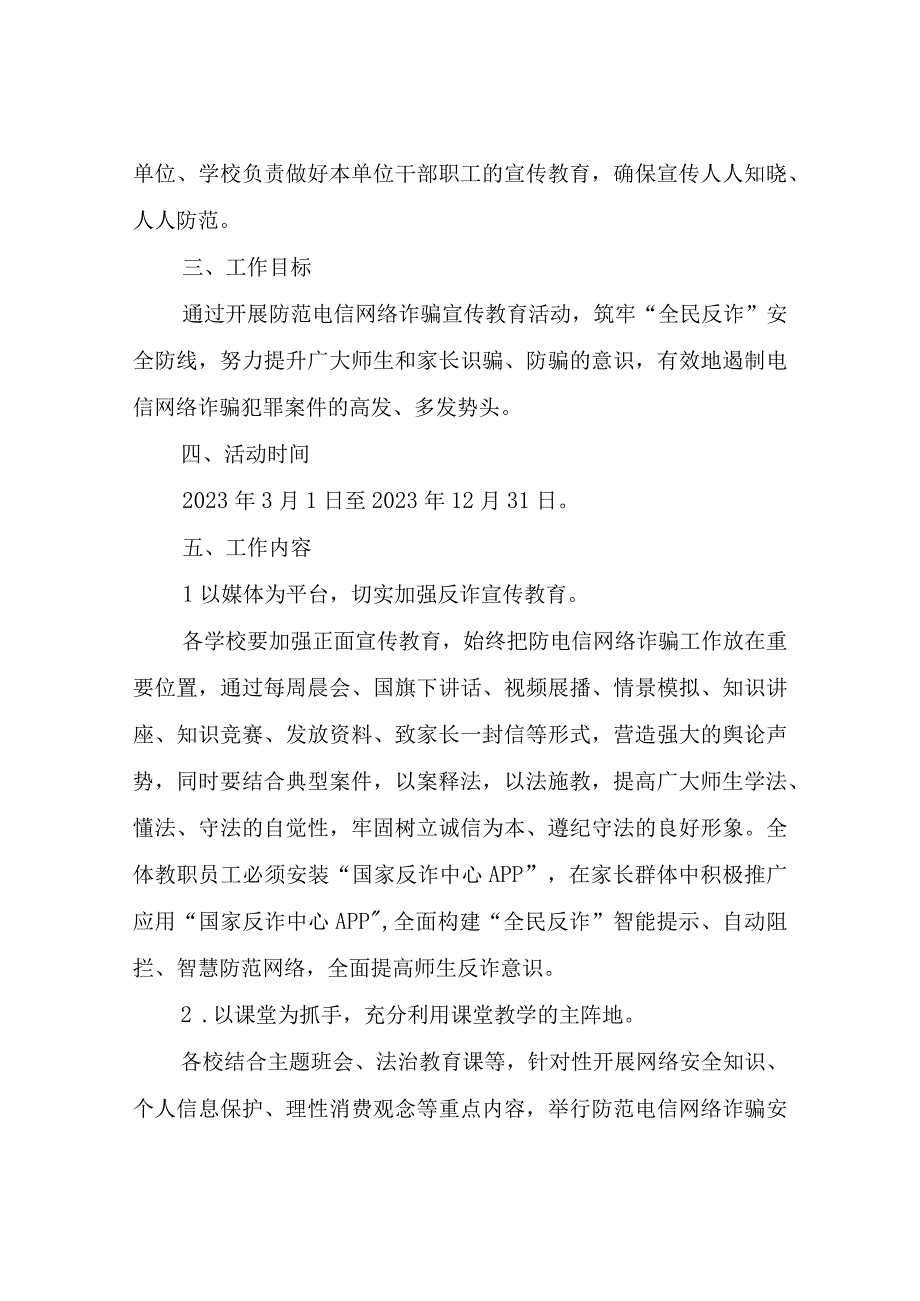 XX县教体系统防范电信网络新型违法犯罪宣传活动实施方案.docx_第2页