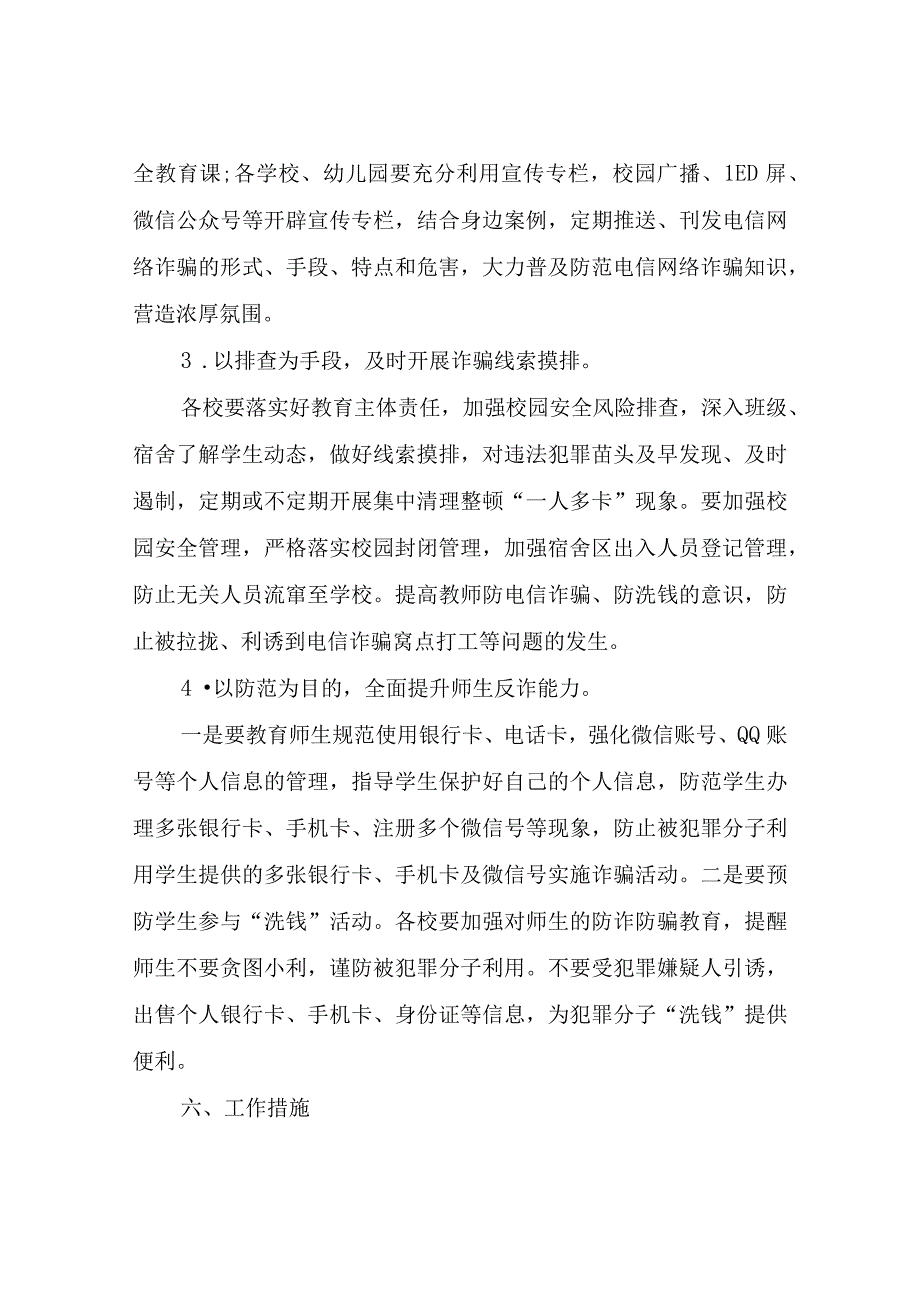 XX县教体系统防范电信网络新型违法犯罪宣传活动实施方案.docx_第3页