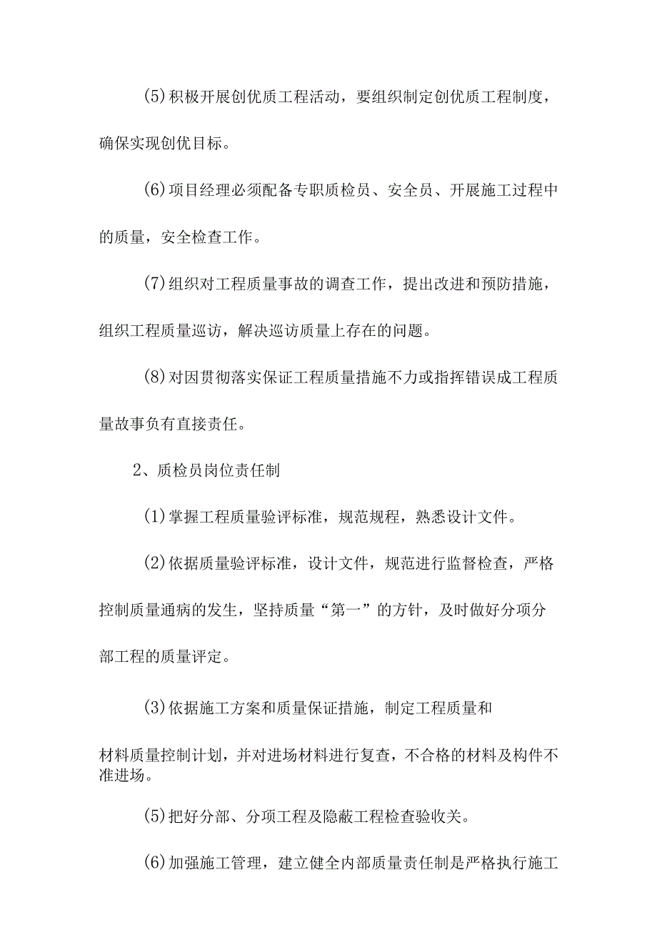 垃圾中转站建设工程确保工程质量的技术组织措施.docx_第2页