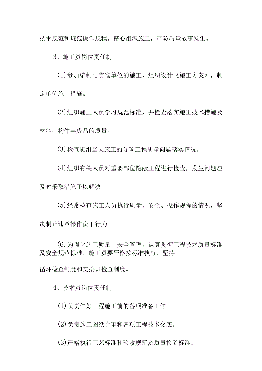 垃圾中转站建设工程确保工程质量的技术组织措施.docx_第3页