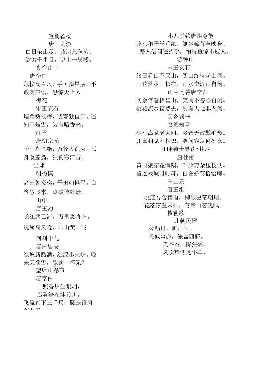 小学二年级上必背古诗.docx_第1页