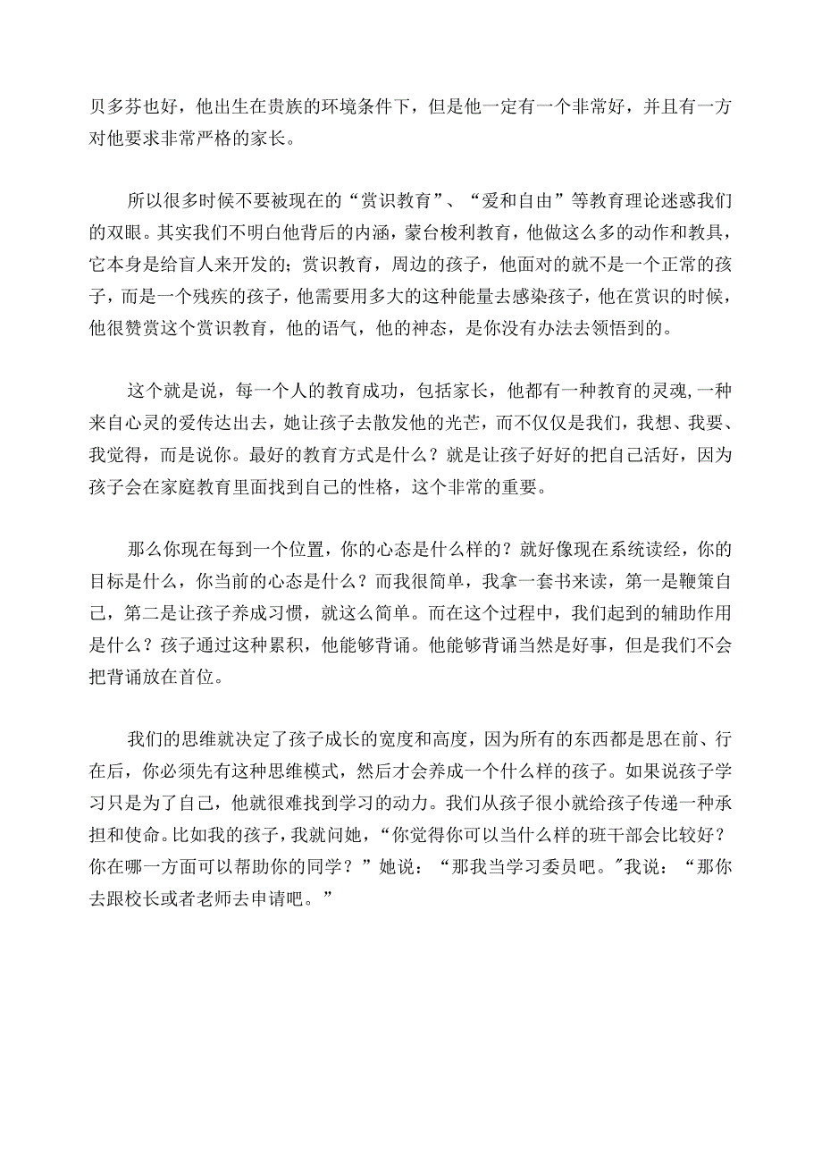 473 如何培养4岁孩子的自信心？.docx_第3页