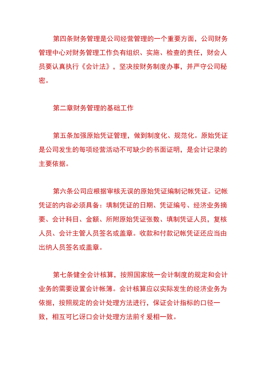 商贸公司财务管理制度.docx_第2页