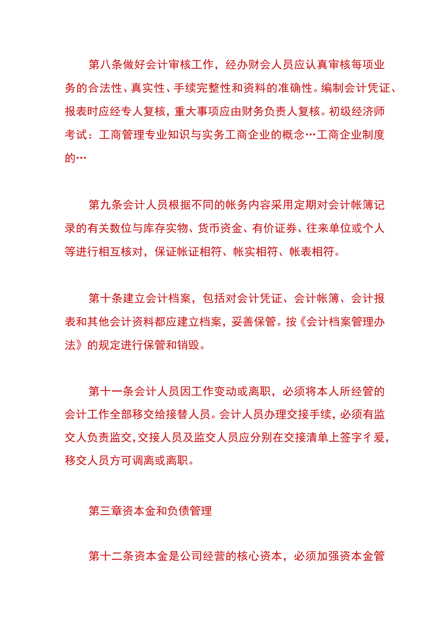 商贸公司财务管理制度.docx_第3页