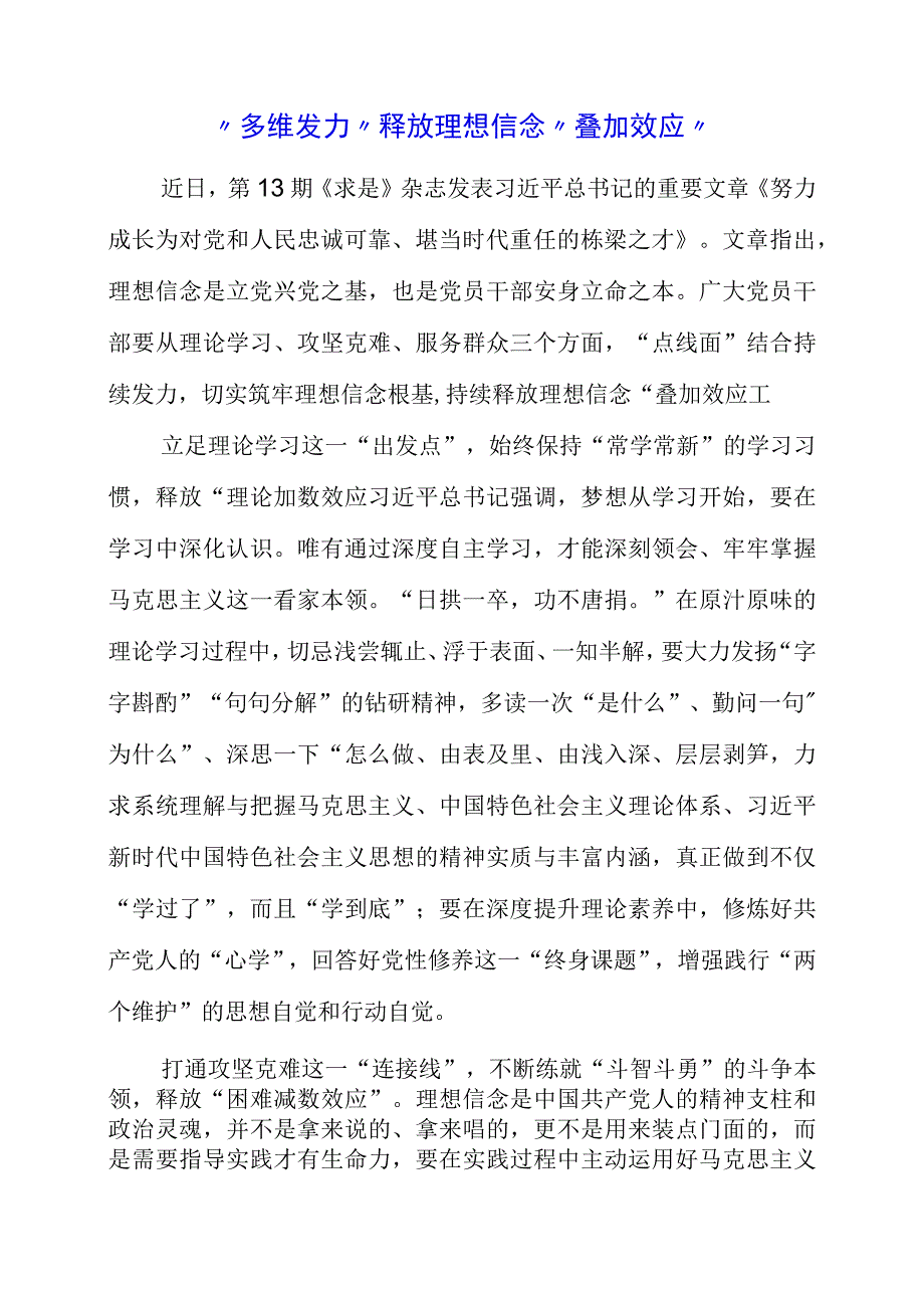 《努力成长为对党和人民忠诚可靠堪当时代重任的栋梁之才》感想.docx_第1页