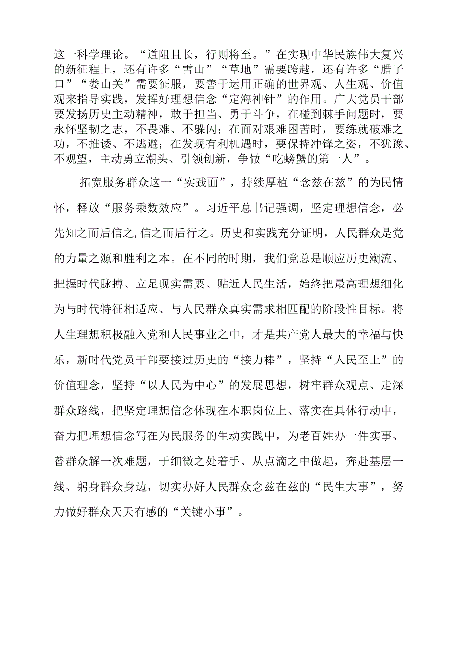 《努力成长为对党和人民忠诚可靠堪当时代重任的栋梁之才》感想.docx_第2页