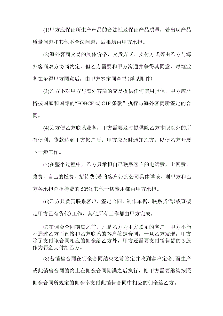 佣金合同8篇.docx_第3页