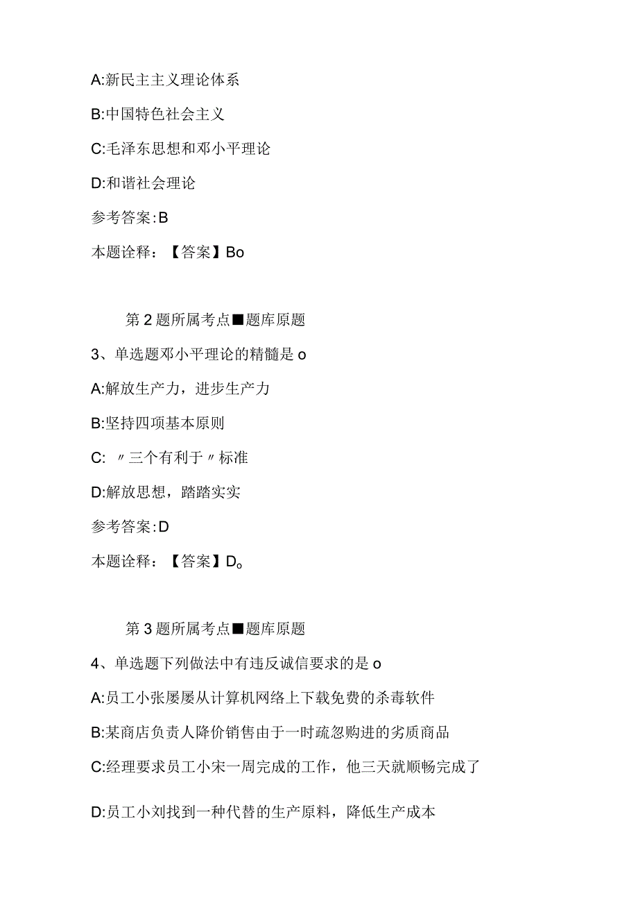 广东省汕尾市陆丰市职业能力测试历年真题2023年2023年打印版二.docx_第2页