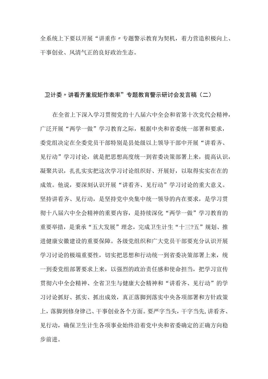 卫计委讲看齐重规矩作表率专题教育警示研讨会发言稿3篇.docx_第2页