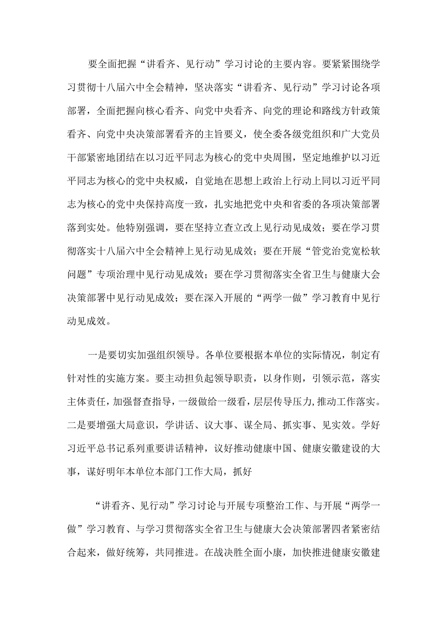 卫计委讲看齐重规矩作表率专题教育警示研讨会发言稿3篇.docx_第3页