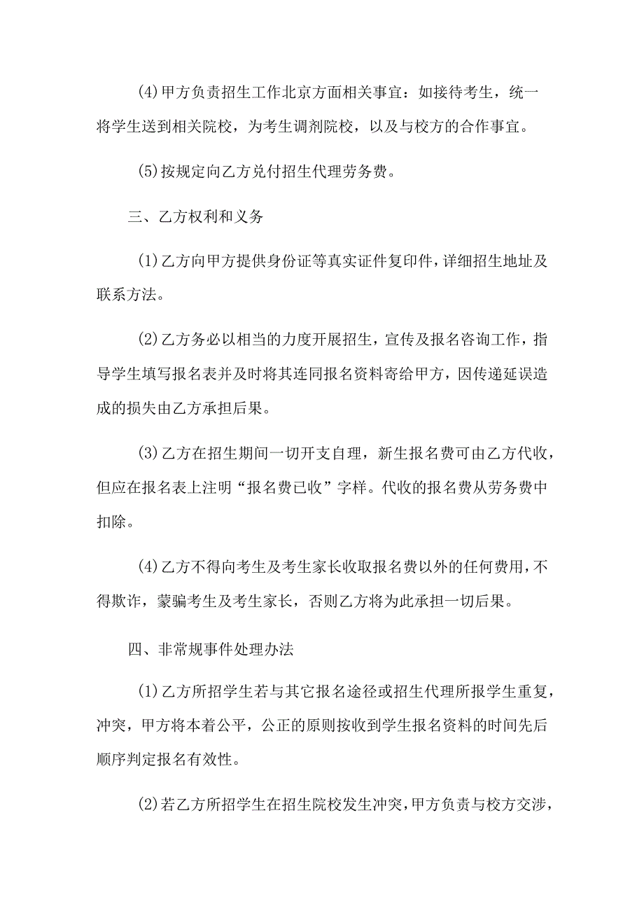 招生代理协议书3篇.docx_第2页