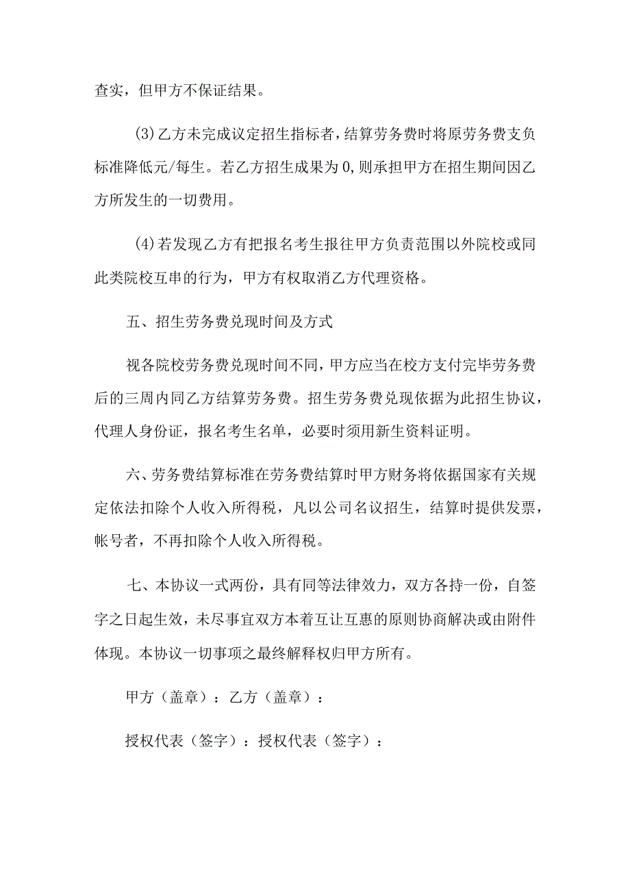 招生代理协议书3篇.docx_第3页