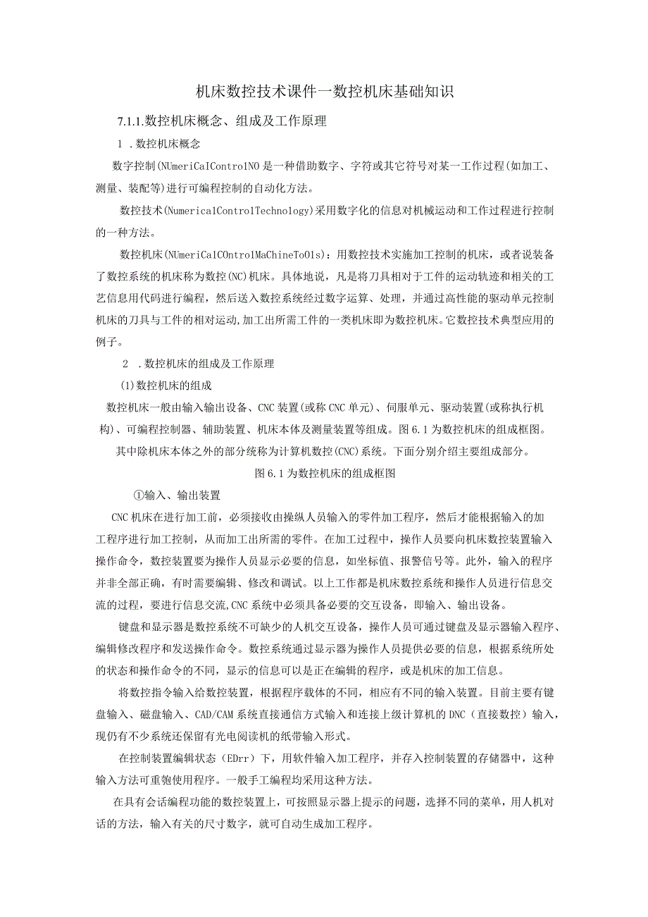 机床数控技术课件—数控机床基础知识.docx_第1页