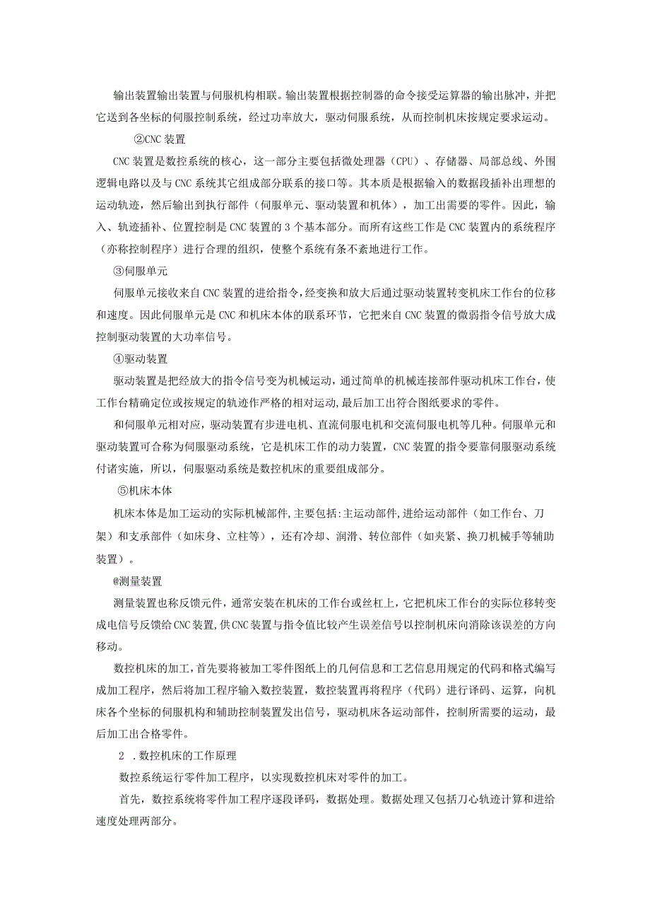 机床数控技术课件—数控机床基础知识.docx_第2页